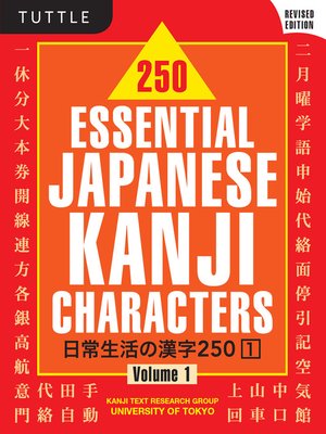 cover image of 250 Essential Japanese Kanji Characters Volume 1